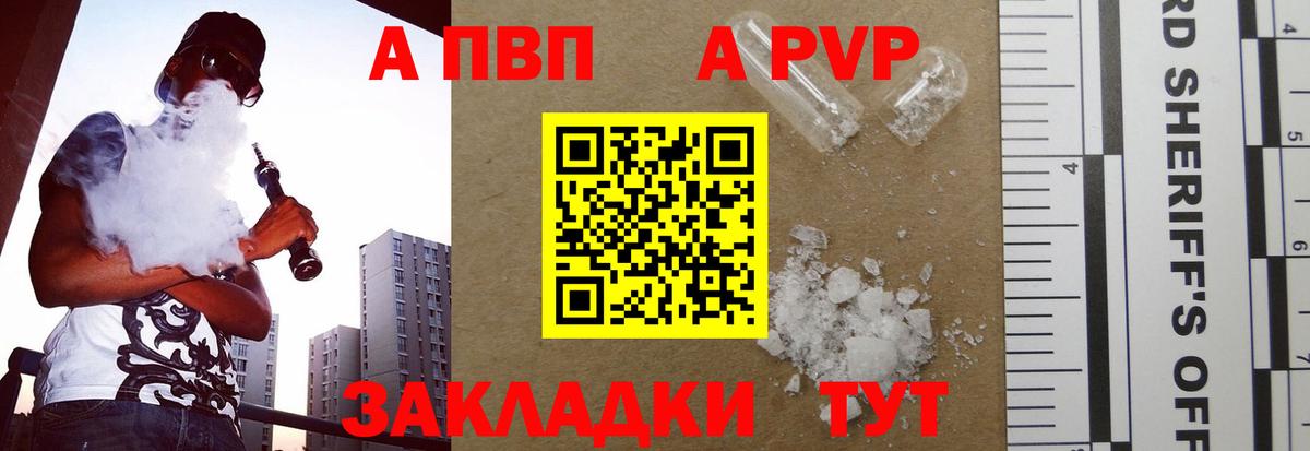 A PVP мука  Alpha-PVP Crystall  Вход с VPN  Красноармейск 