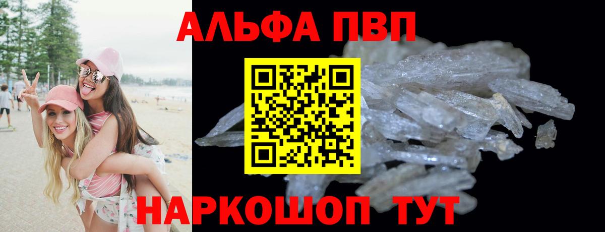 Альфа ПВП Crystall Красноармейск