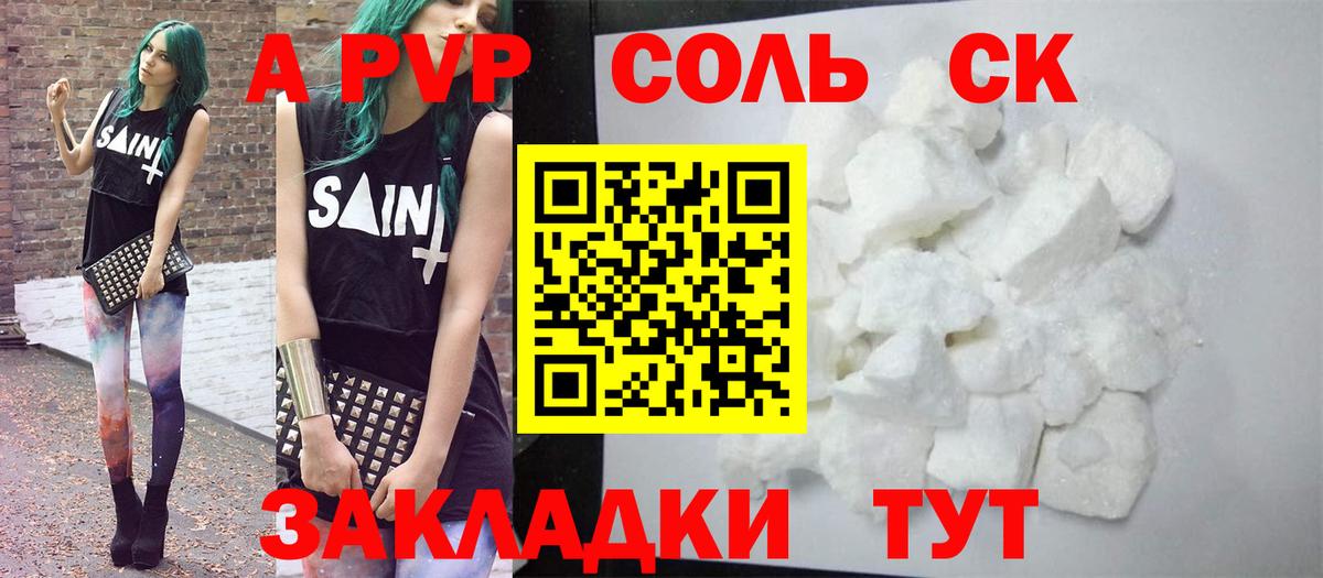 A-PVP кристаллы  Красноармейск  A PVP мука  APVP мука 