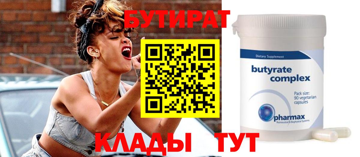 БУТИРАТ бутандиол  БУТИРАТ  Красноармейск 