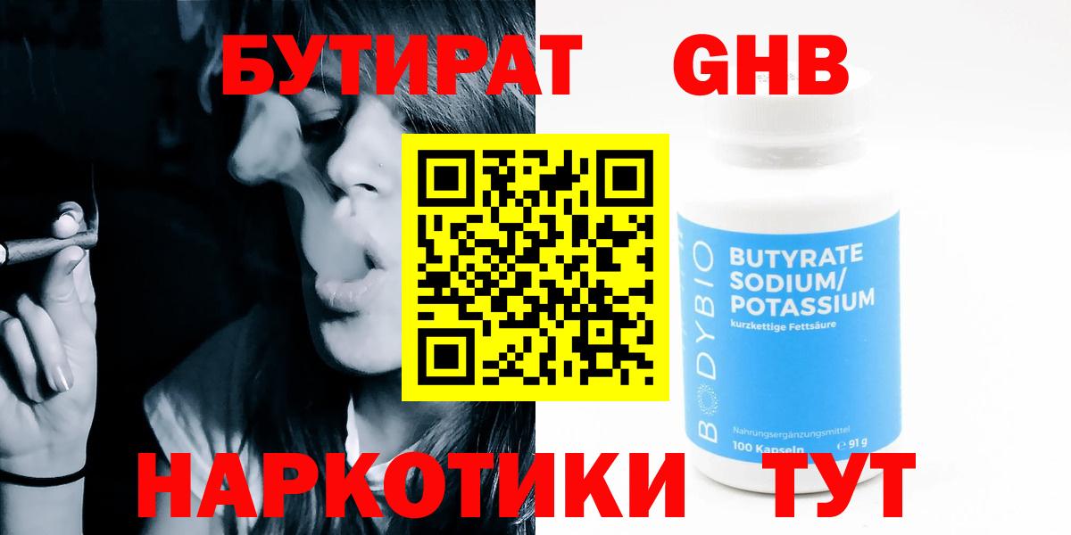 Бутират вода Красноармейск