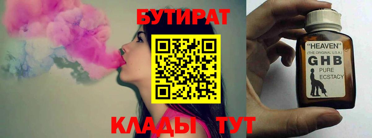 Бутират жидкий экстази  Вход с VPN  Красноармейск 