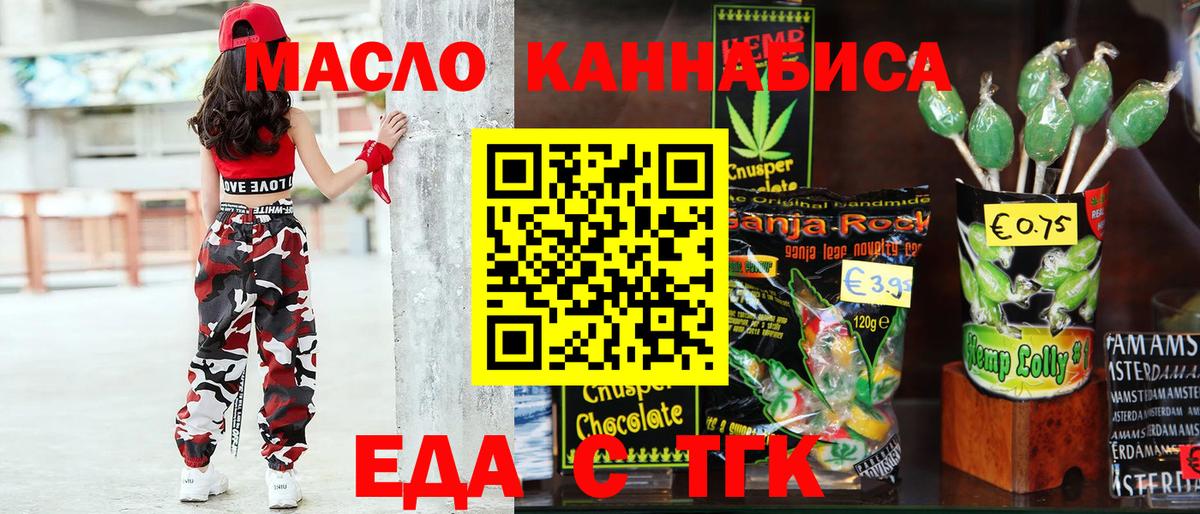 Еда ТГК марихуана Красноармейск