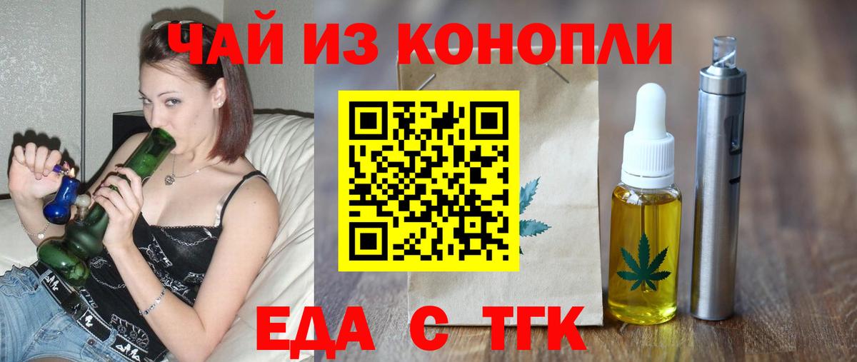Красноармейск  Cannafood марихуана  Вход с VPN 
