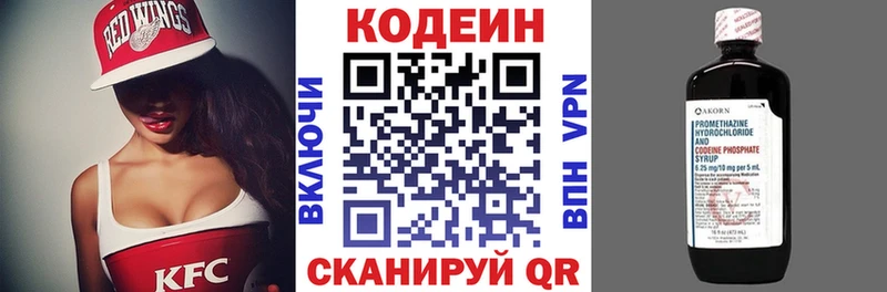 Codein напиток Lean (лин)  Красноармейск 