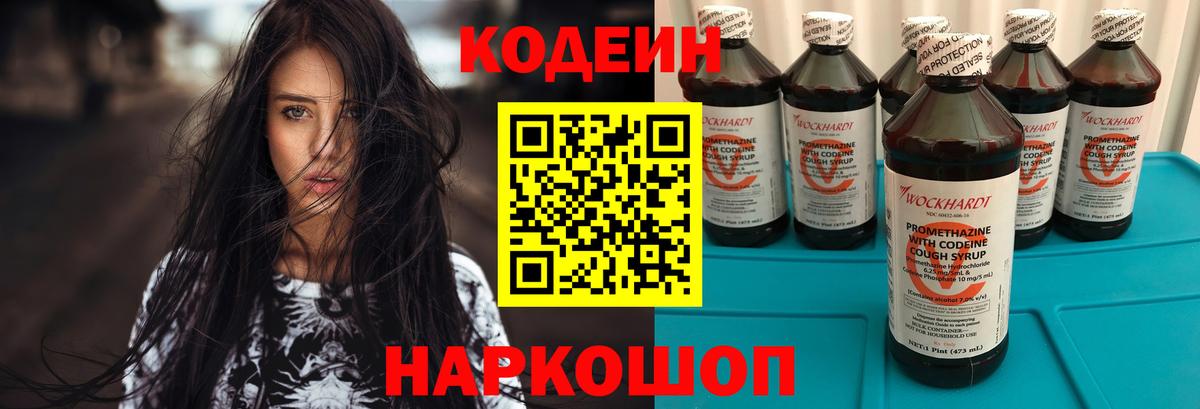 Красноармейск  Codein Purple Drank  Codein напиток Lean (лин)  Вход с VPN 