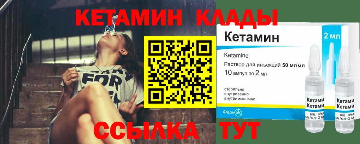 Красноармейск  Кетамин VHQ  Вход с VPN  Кетамин VHQ 