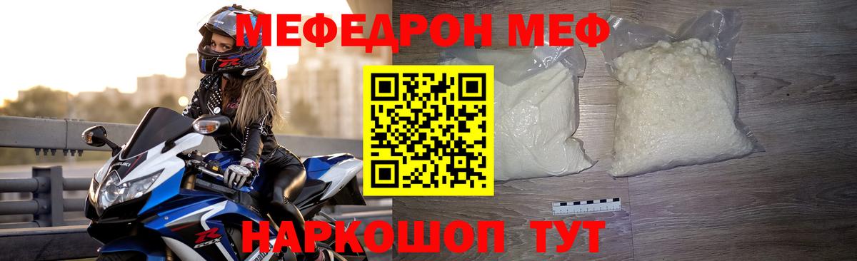 МЕФ мяу мяу  Мефедрон мука  Красноармейск  Вход с VPN 