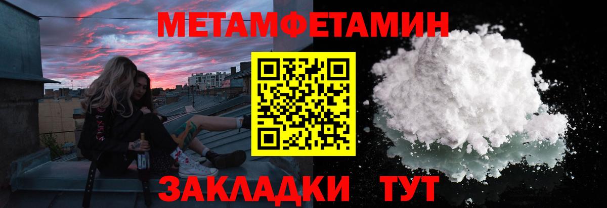 Метамфетамин мет  Красноармейск 