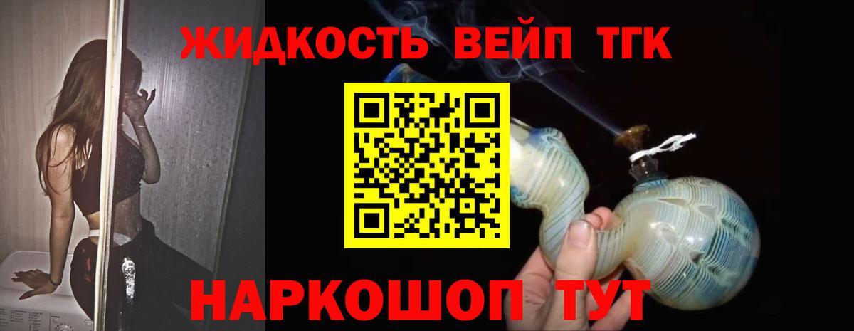 Дистиллят ТГК жижа Красноармейск